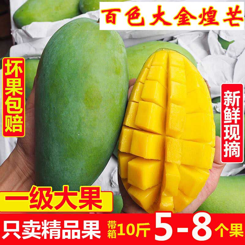 广西百色大金煌芒果10斤包邮带箱田东田阳越南生吃香芒青皮甜心芒
