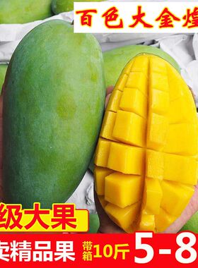 思乡味品广西百色大金煌芒