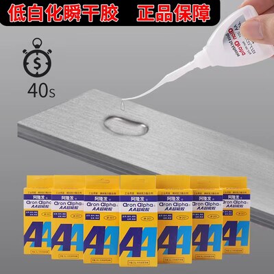 AronAlpha/阿隆发塑料金属陶瓷