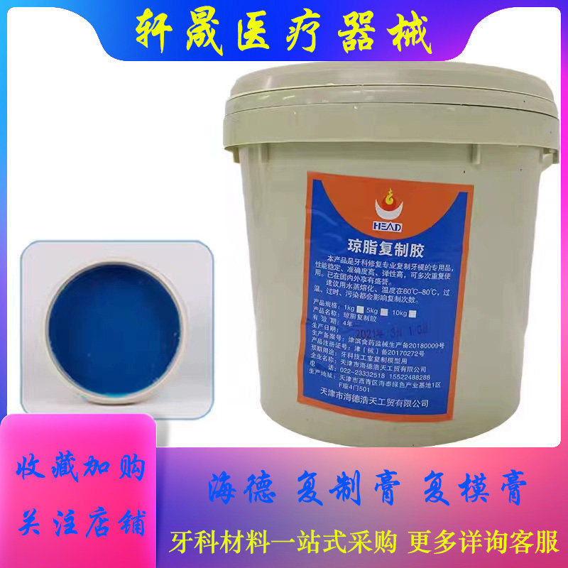 牙科加工厂技工材料天津海德琼脂 复膜膏 复磷酸盐绿色琼脂5公斤