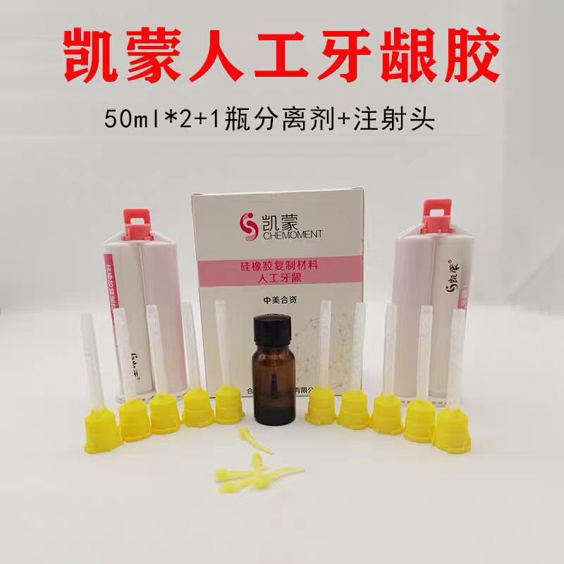 凯蒙人工牙龈硅橡胶复制材料牙科假牙龈硅胶技工种植口腔牙龈硅胶