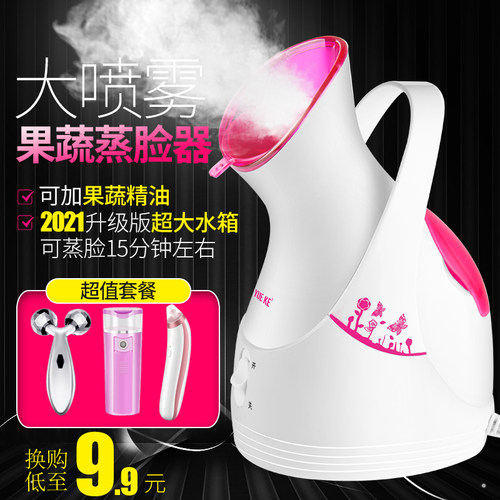 果蔬热喷补水非排毒嫩肤蒸脸器