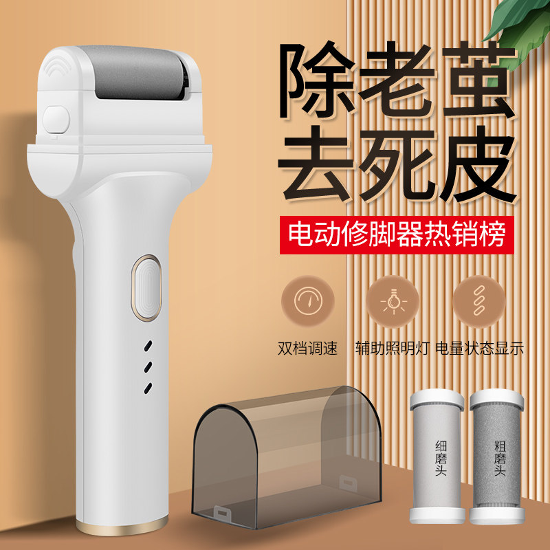 德国电动修脚器充电式自动磨脚皮去脚皮死皮刀老茧磨脚神器修足机
