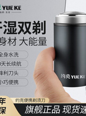 约克剃须刀迷你电动男士