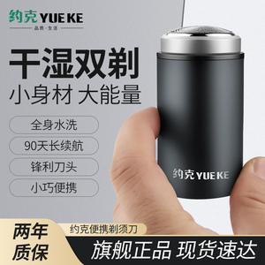 约克剃须刀迷你电动男士