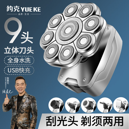 约克九刀头电动光头神器自刮光头剃须刀磁吸刮胡刀剃光头专用男士 - 封面