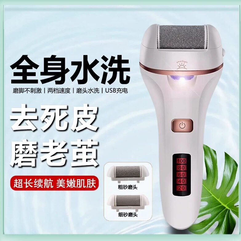 智能电动磨脚器充电式磨脚神器去死皮脚后跟老厚茧搓脚修足机家用