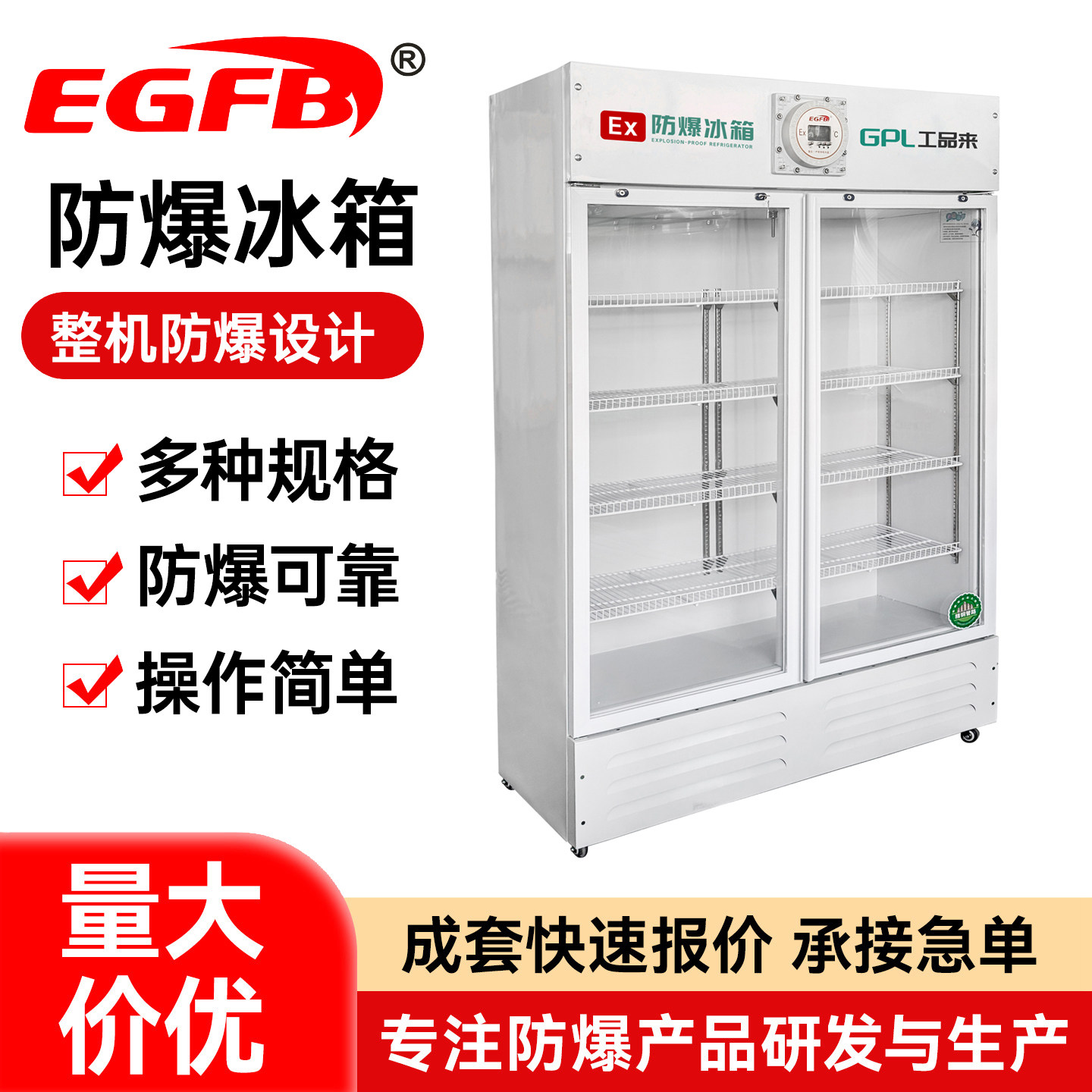 工品来防爆冰箱实验室工业化学试剂冷藏柜制药化工厂专用节能冰柜图片