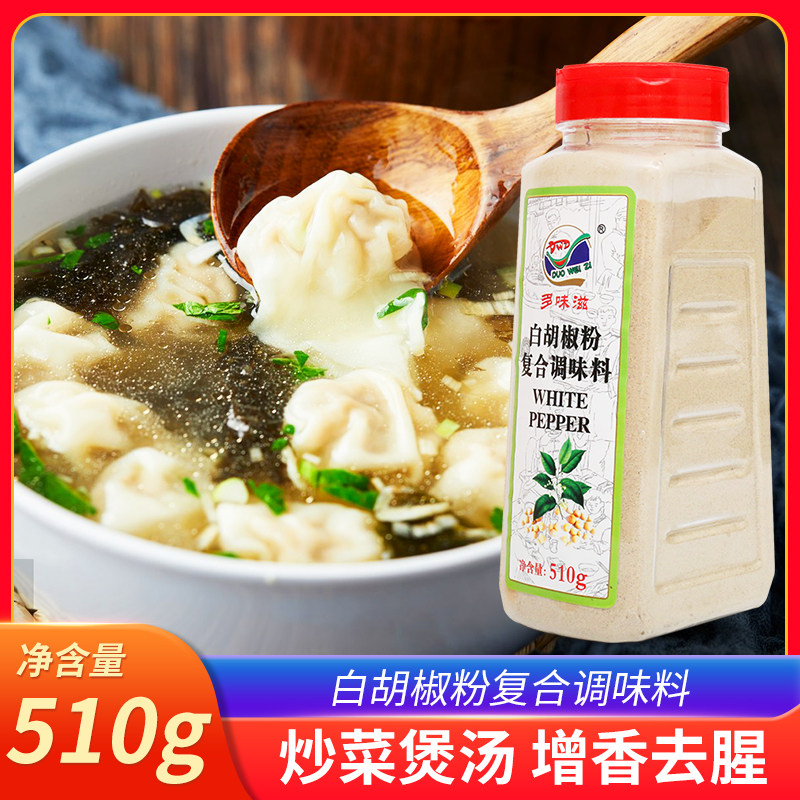白胡椒复合调味粉510g包邮胡椒粉调味料家用现磨农家胡椒粒