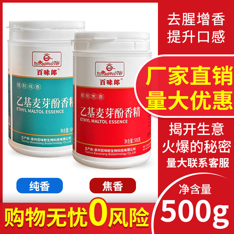 乙基麦芽酚星瑚卤肉增香剂去腥