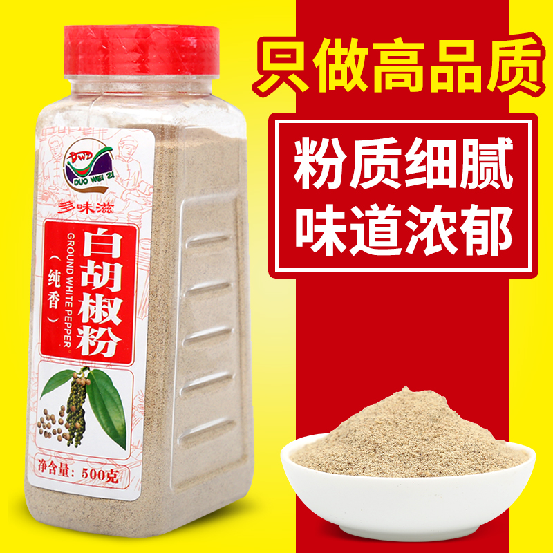 海南白胡椒粉商用家用500g纯正