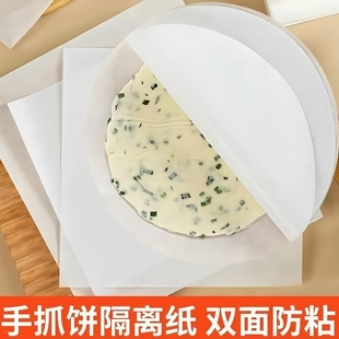 做手抓饼专用油纸烧烤烘焙不粘硅油纸葱油饼冷冻隔离膜纸垫烤肉纸