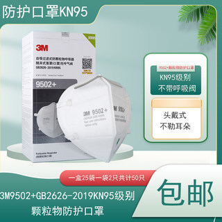 3M9501+9502+9513 9501V+ 9502V+口罩KN95工业防粉尘雾霾带呼吸阀