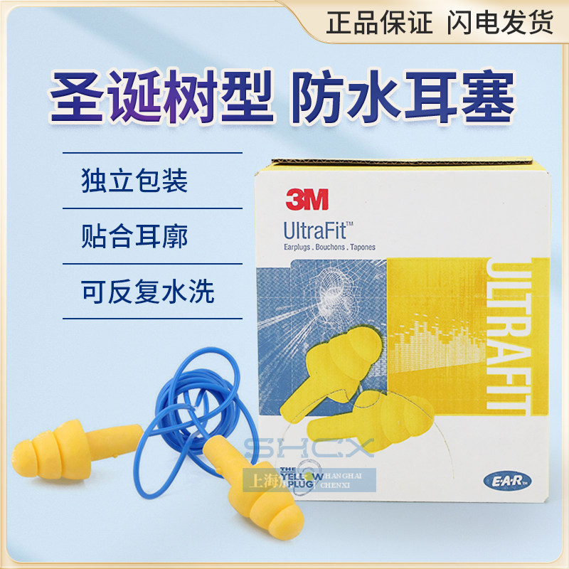 正品3M340-4004 带线隔音隔声降噪学习 睡眠游泳 耳塞防水 一盒装