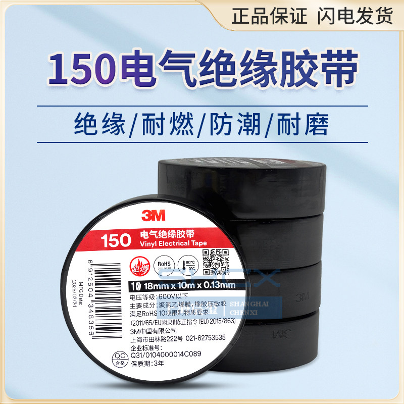 3M150/160电气绝缘胶带无铅环保pvc绝缘耐高粘性正品电工胶带,电子/电工,电工胶带,淘宝优惠券,粉丝福利购,淘宝优惠卷