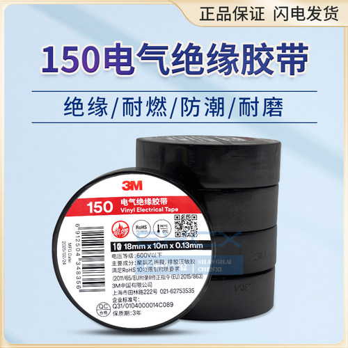 3M150/160电气绝缘胶带无铅环保pvc绝缘耐高粘性正品电工胶带