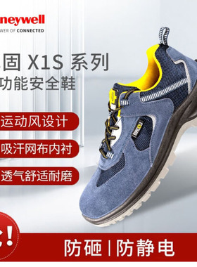 霍尼韦尔劳保鞋SHX1S23502/SHX1S23501 防砸防刺穿耐脏巴固安全