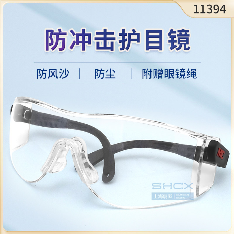 正品3M11394护目镜防尘/防风沙/防紫外线/防冲击/工业防护眼镜