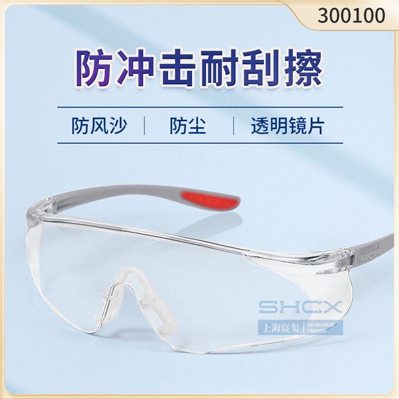 霍尼韦尔S300A护目镜300100/300110/300111/300210防刮擦防雾眼镜