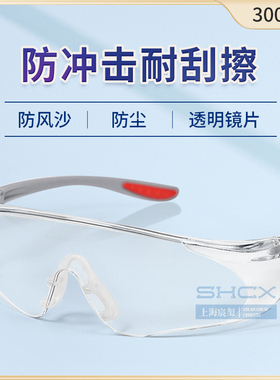 霍尼韦尔S300A护目镜300100/300110/300111/300210防刮擦防雾眼镜