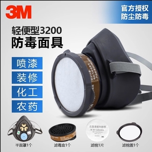 52防毒面具防油漆异味防甲醛化粉尘350P面罩防毒面 3M3200 正品