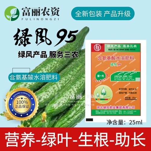 绿风95含氨基酸水溶肥生根抗逆