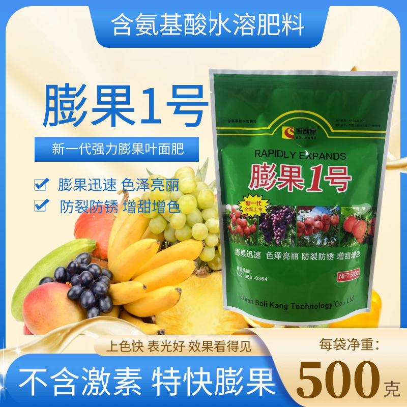 膨果1号 水果蔬菜叶面肥葡萄草莓增甜防裂博利康果实膨大素水溶肥