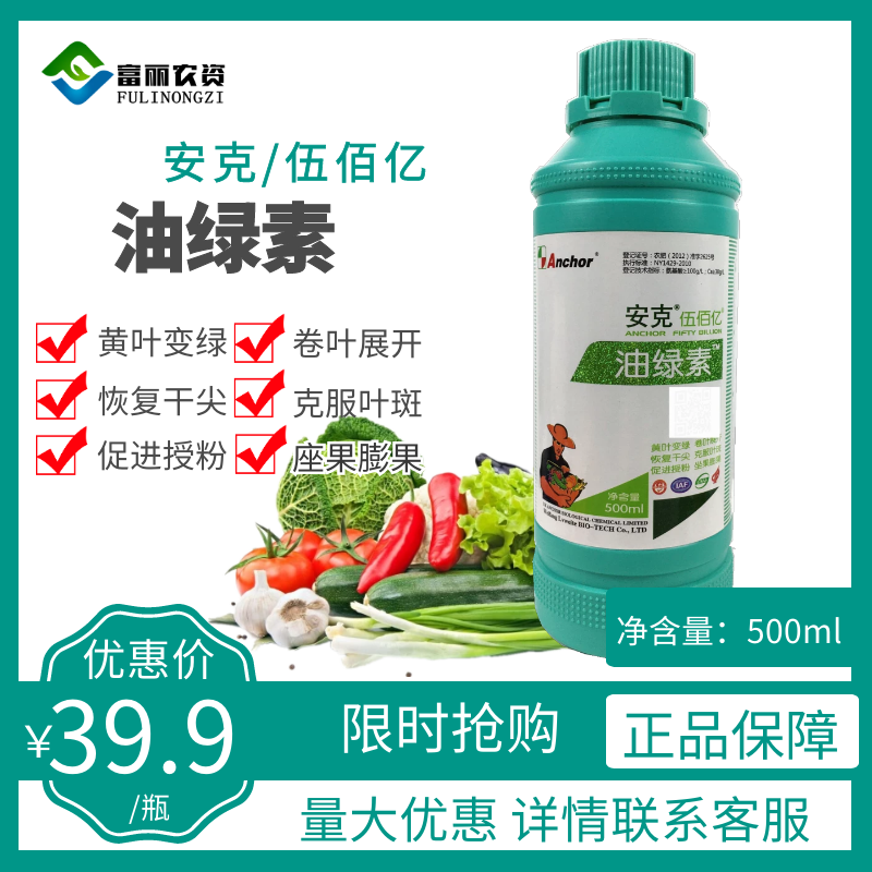 油绿素 安克葡萄番茄植物缺素绿叶干尖生根黄小叶膨果叶面肥 包邮
