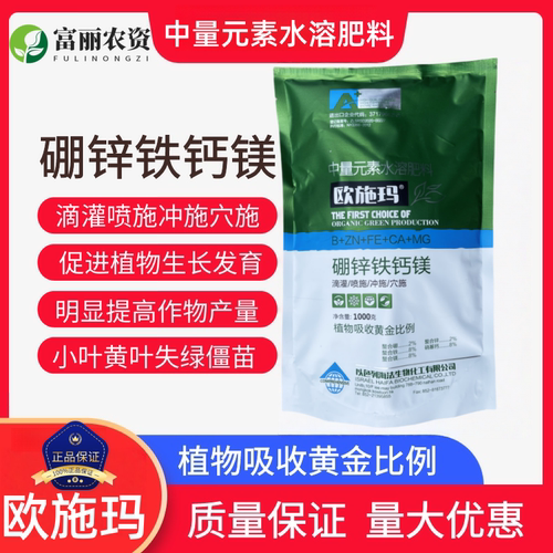 硼锌铁钙镁以色列进口叶面肥