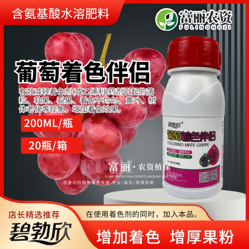葡萄着色伴侣水溶肥叶面肥