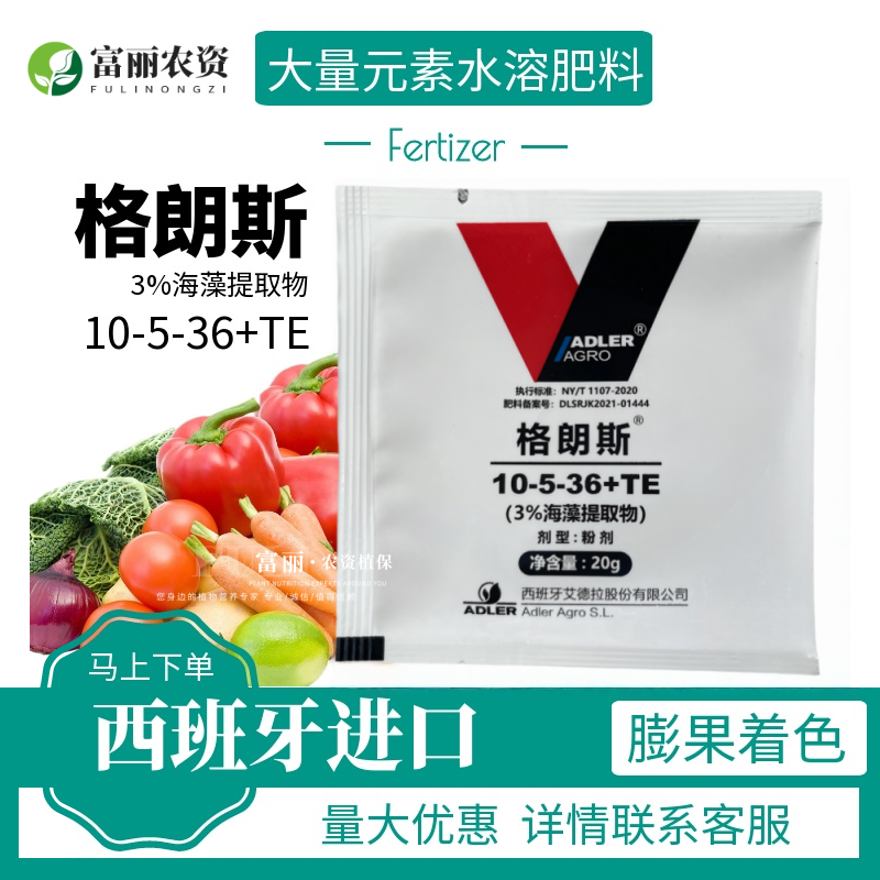 格朗斯西班牙艾德拉膨果着色肥原装进口增甜通用型大量元素水溶肥