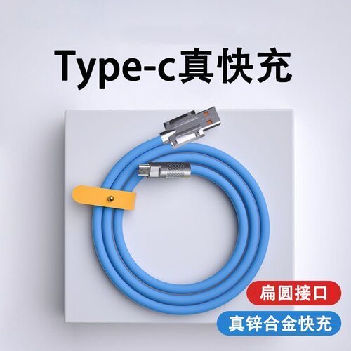安卓/苹果/Type-c/1.2米长数据线 要那个款备注