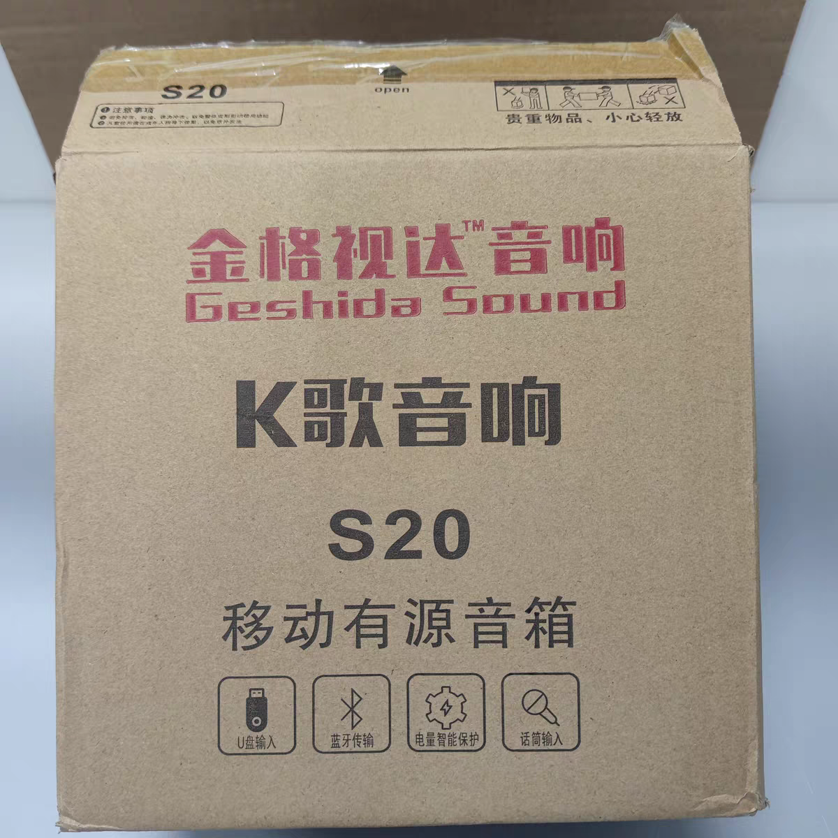 金格视达音响音箱 S20 移动有源 太阳能 户外音响广场舞音响