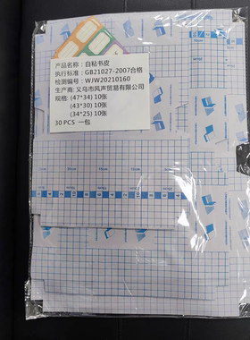 包书皮自粘包书皮保护套透明书套防水本皮封皮包书膜30pcs一包
