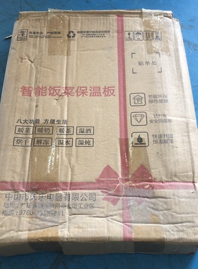 220v。小暖菜板。有瑕疵。介意勿拍