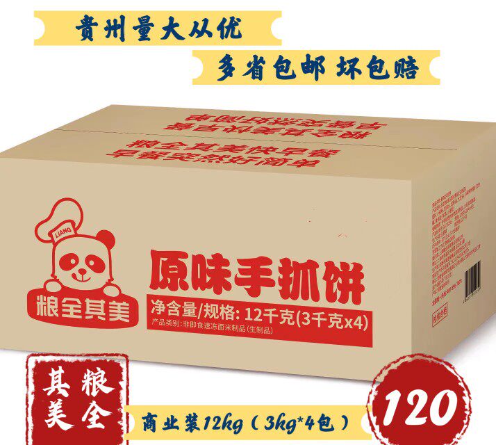 正品 粮全其美 原味手抓饼120克100片商用大面皮早餐冷冻速食煎饼高性价比高么？