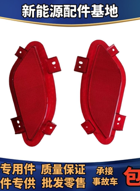 适配金彭D70D90 S70四轮电动汽车后反光片吉途07甄冠金鹏后杠灯