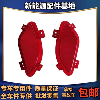 适配金彭D70D90 S70四轮电动汽车后反光片吉途07甄冠金鹏后杠灯