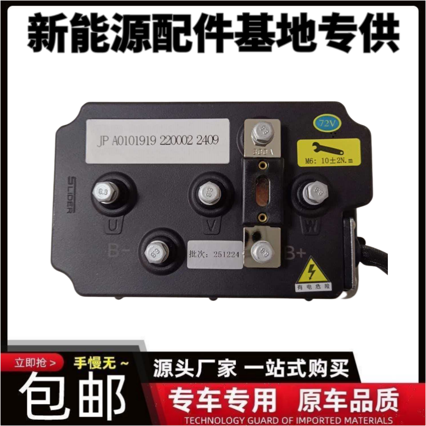 适配金彭电动汽车D70/T90/S70欣联达大功率控制器启动控制机专用