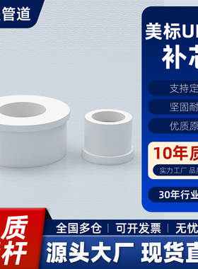 PVC美标补芯SCH8040白色补芯内径圈ANSI化工级PVC管配件内插接头