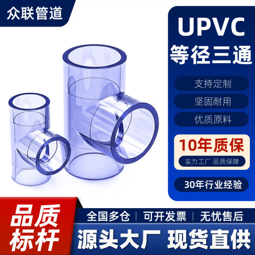 透明三通接头T字硬PVC管件配件