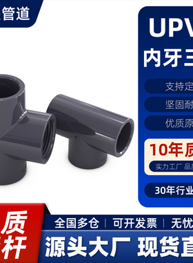 内牙三通管件塑胶UPVC塑料硬4分6分2寸1寸转20变25 32 40 50mm63