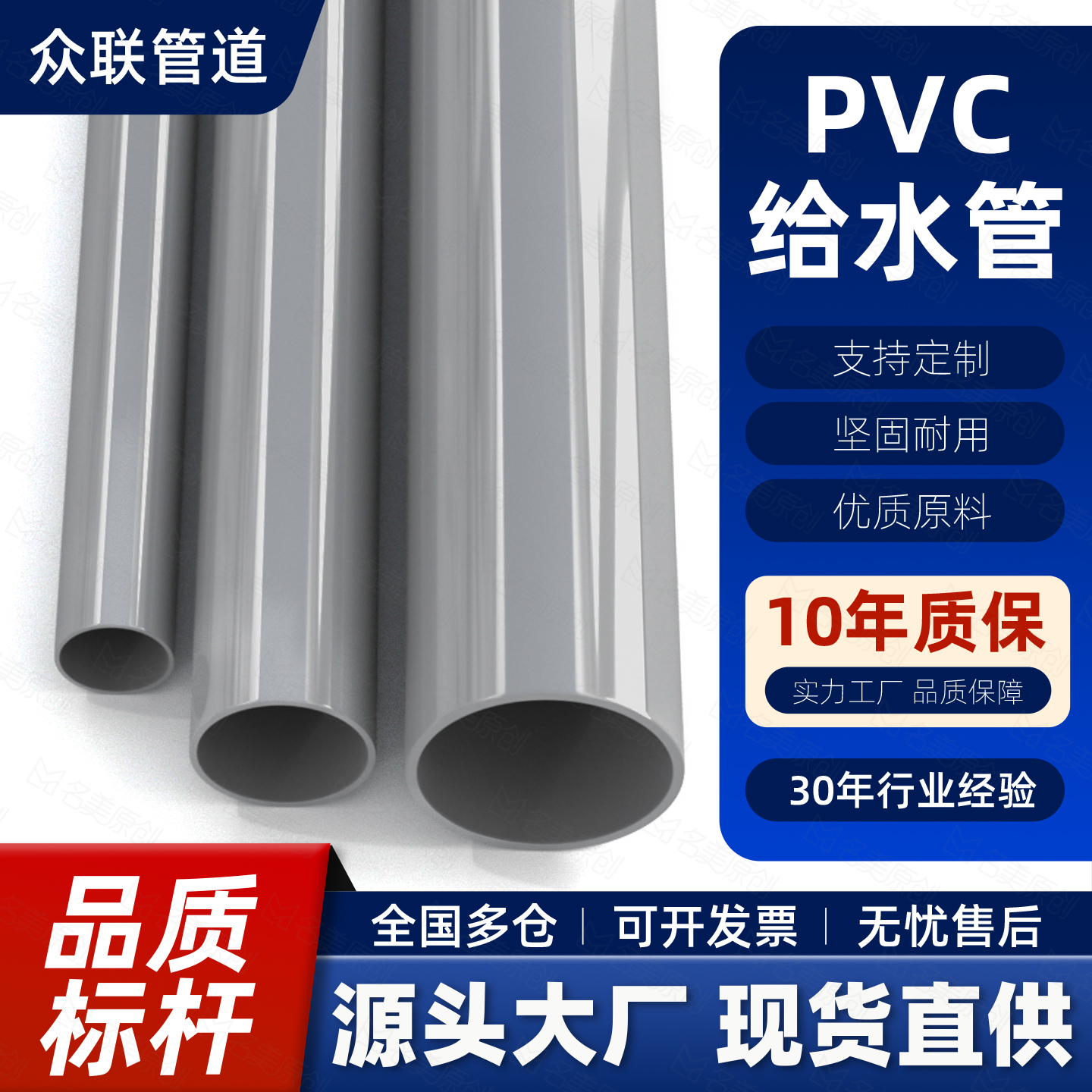 PVC管给水管管道管子硬管塑料