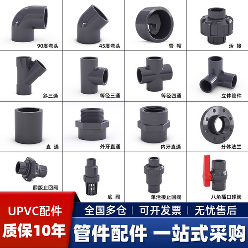 pvc深灰色配件大全塑料三通四通