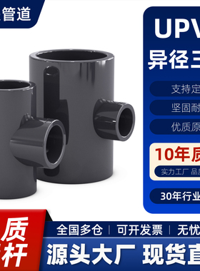三佑PVC异径三通管件32变40接头1寸25转20 50 63 75 110 160mm225
