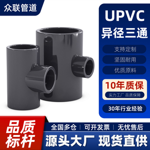 三佑PVC异径三通管件32变40接头1寸25转20 50 63 75 110 160mm225