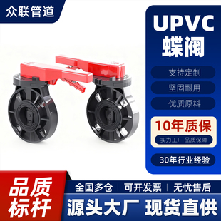 pvc手把蝶阀加厚4分管道开关阀门塑料给水排水管闸阀塑胶管道配件