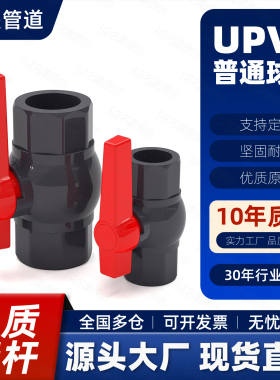 球阀阀门PVC塑料开关管件2.5配件2寸4分6分1寸20mm25 32 40 50 63