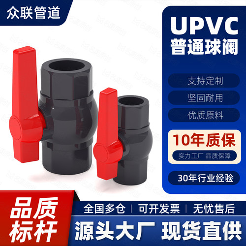 球阀阀门PVC塑料开关管件