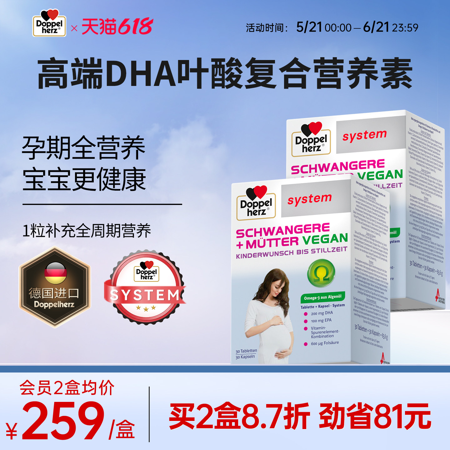 德国双心叶酸孕妇专用孕妇黄金素DHA